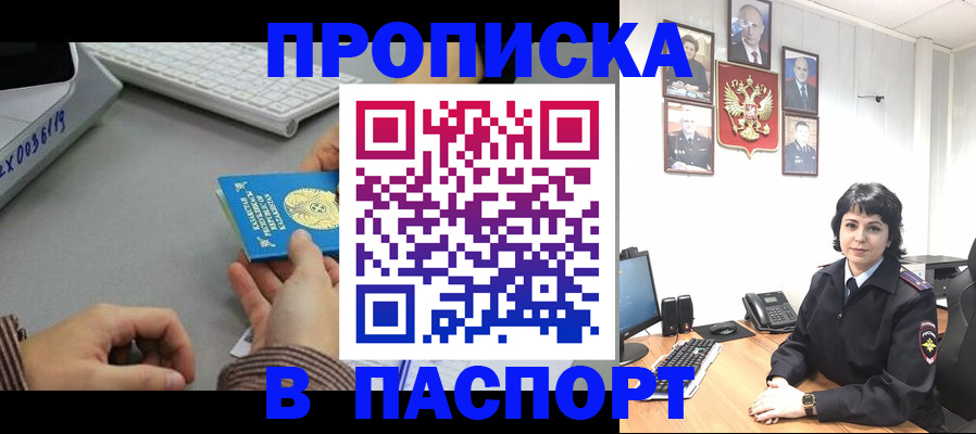 прописка в Псковской области