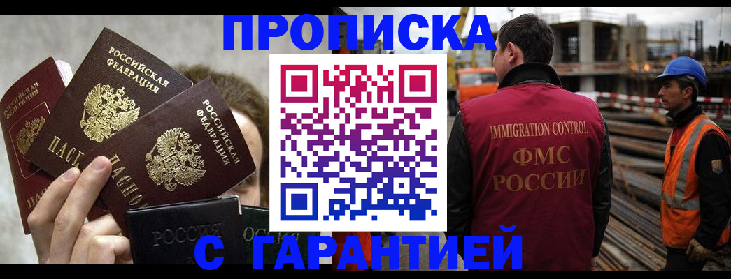 временная регистрация недорого в Псковской области