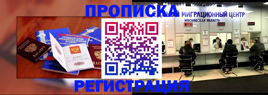временная регистрация надежно в Псковской области