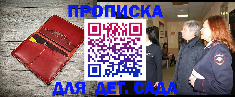 прописка законно в Псковской области